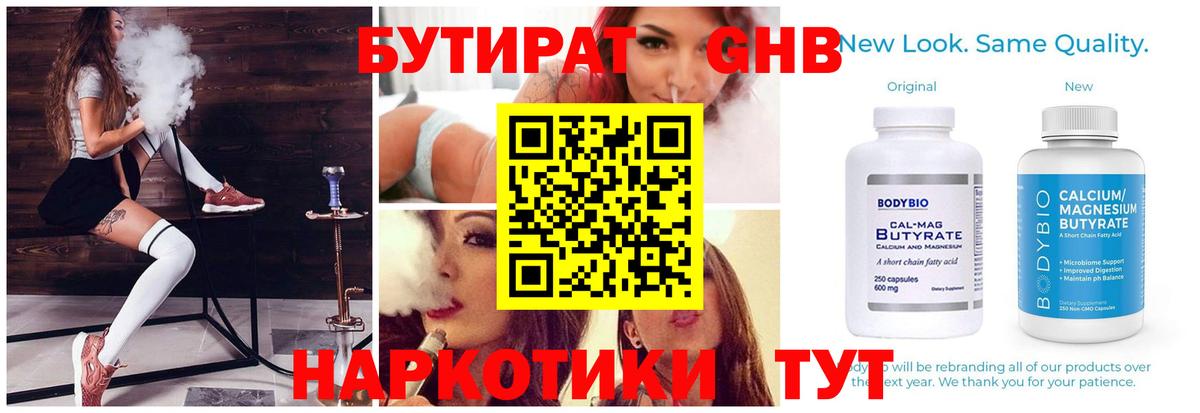 Бутират BDO 33% Ялта