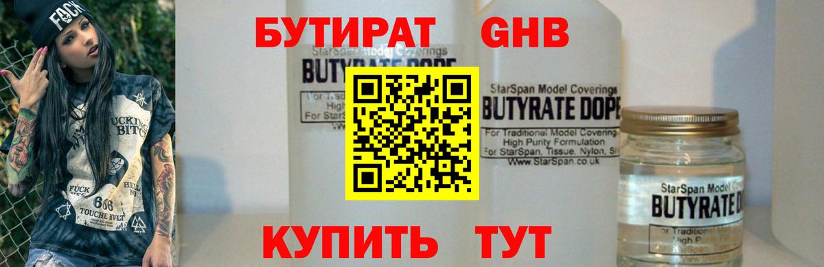 БУТИРАТ  БУТИРАТ BDO 33%  Вход с VPN  Ялта 