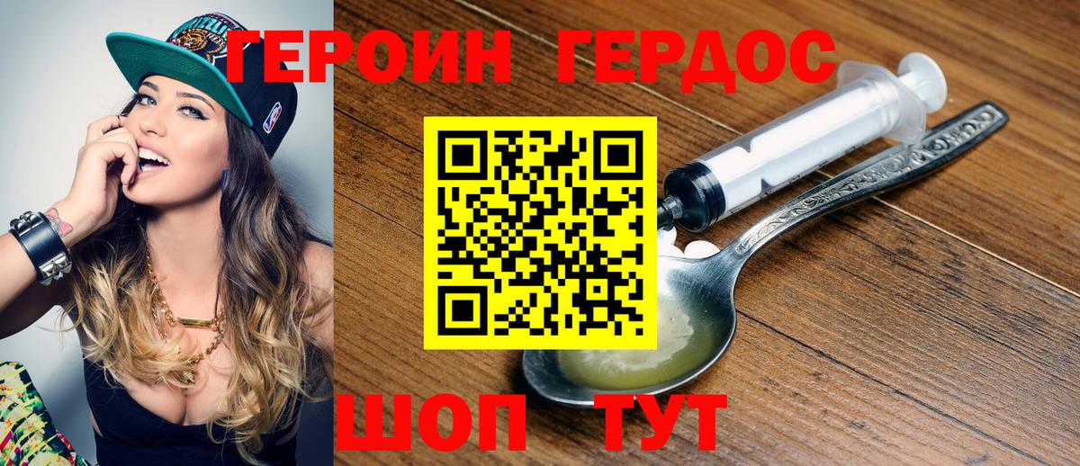 Героин афганец  Вход с VPN  Ялта 