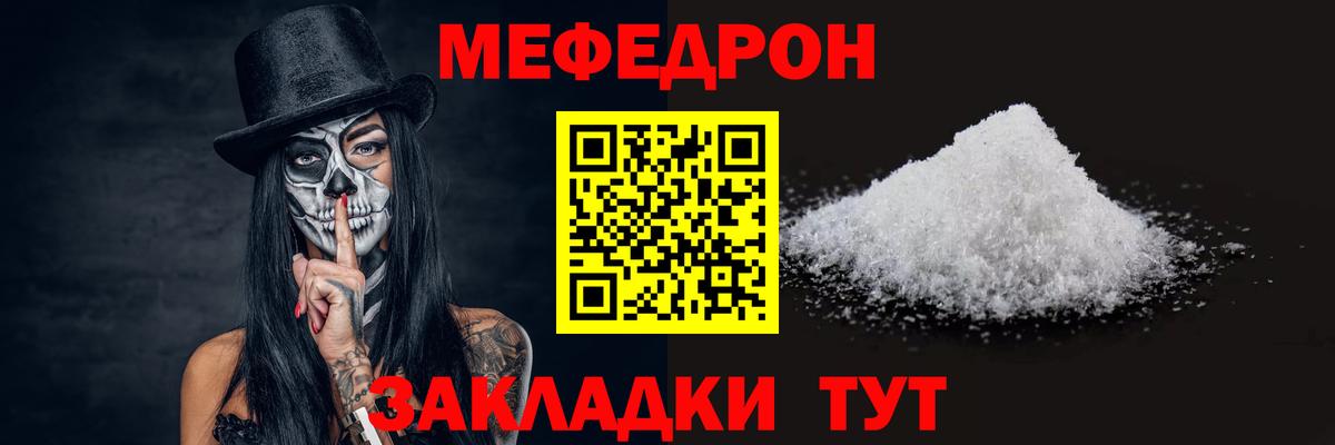 Ялта  Меф  Вход с VPN  МЯУ-МЯУ мука 
