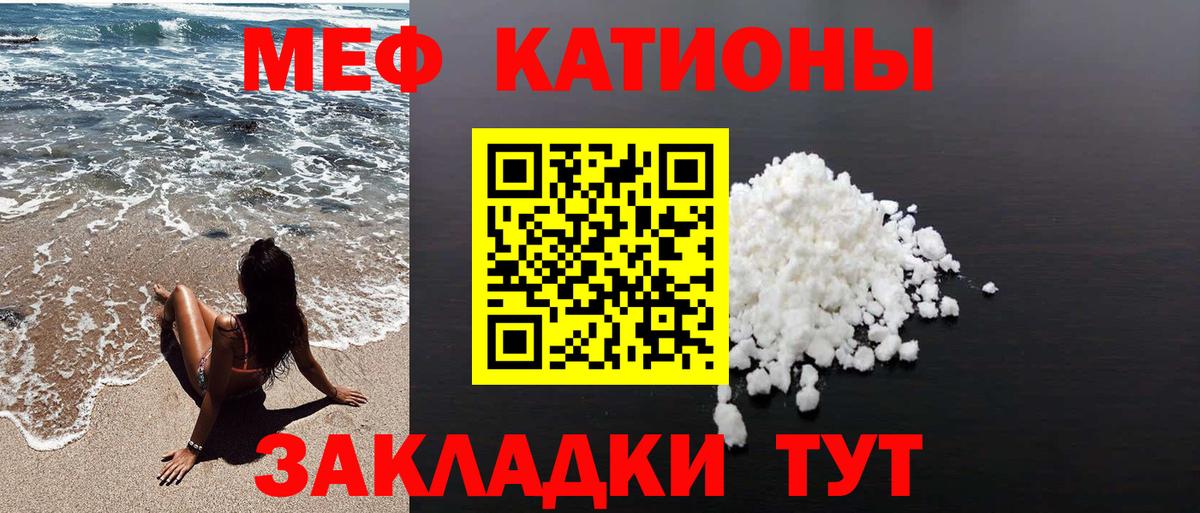 Мефедрон кристаллы Ялта