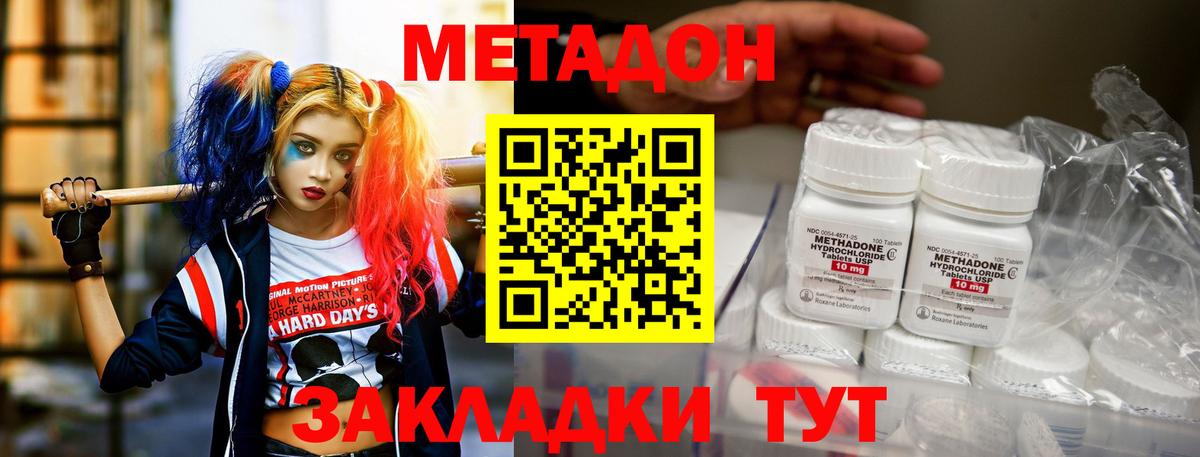 МЕТАДОН кристалл Ялта